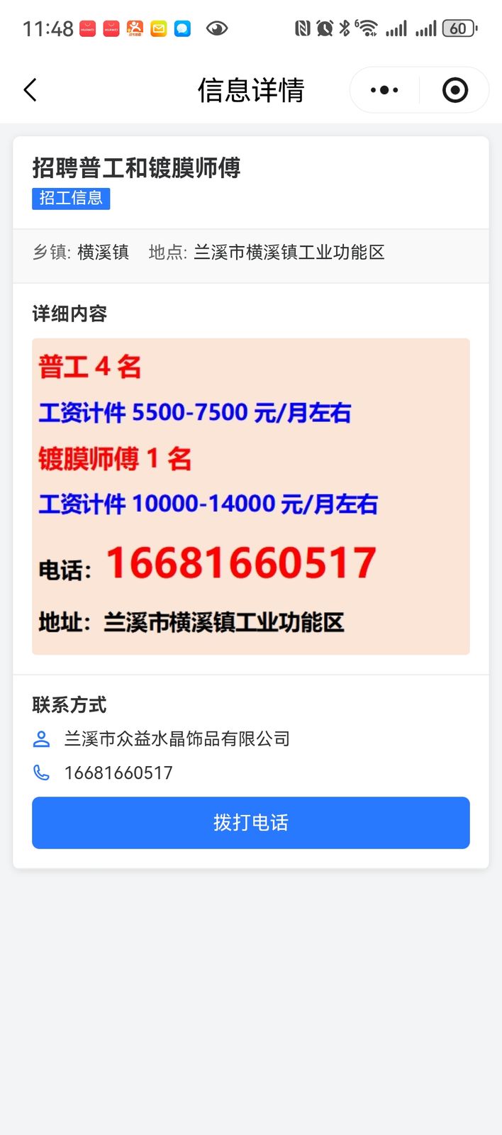 Job posting detail in the mini program